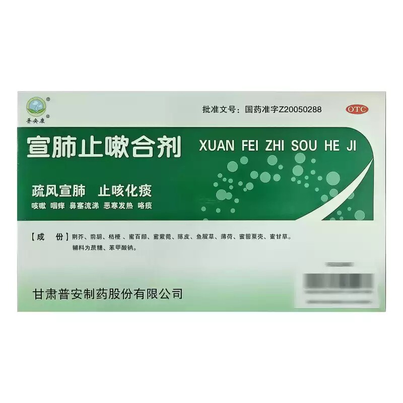普安康 宣肺止嗽合剂 20ml*6支/盒 咳嗽咽痒鼻塞流涕恶寒发热咯痰