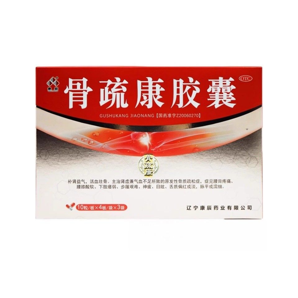 【康辰】骨疏康胶囊0.32g*120粒/盒