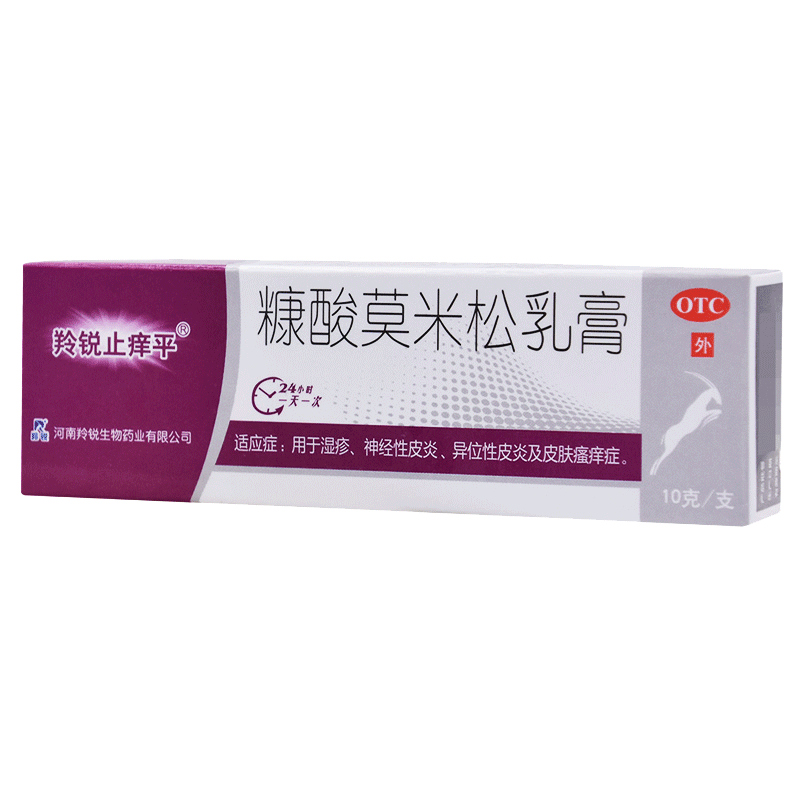 单盒16.9】羚锐止痒平糠酸莫米松乳膏10g湿疹皮炎皮肤过敏瘙痒药