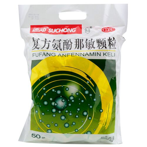 [保药]复方氨酚那敏颗粒1mg10mg15mg250mg*50小袋/包感冒咳嗽发热鼻塞头痛