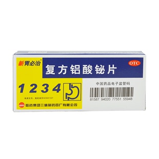 新胃必治 复方铝酸铋片 50片 用于胃痛 胃灼热烧心 反酸 慢性胃炎