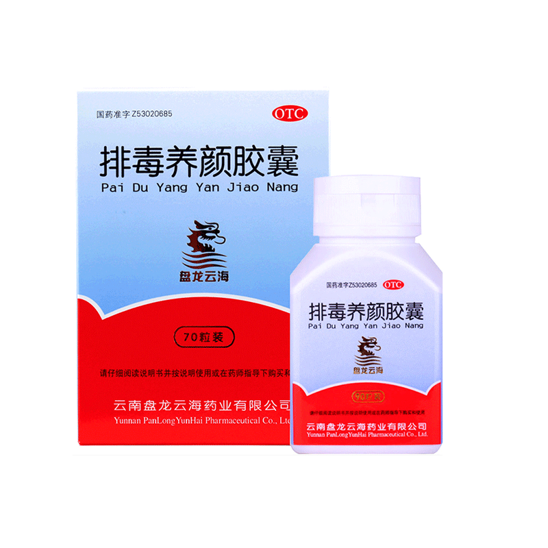盘龙云海 排毒养颜胶囊  0.4g*70粒/盒益气活血通便排毒便秘座疮