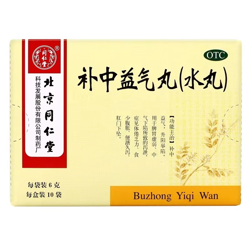 【同仁堂】补中益气丸6g*10袋/盒