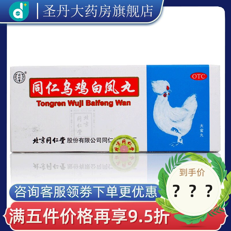 同仁堂 乌鸡白凤丸 9g*10丸 补气养血妇科月经不调 女经量少OTC
