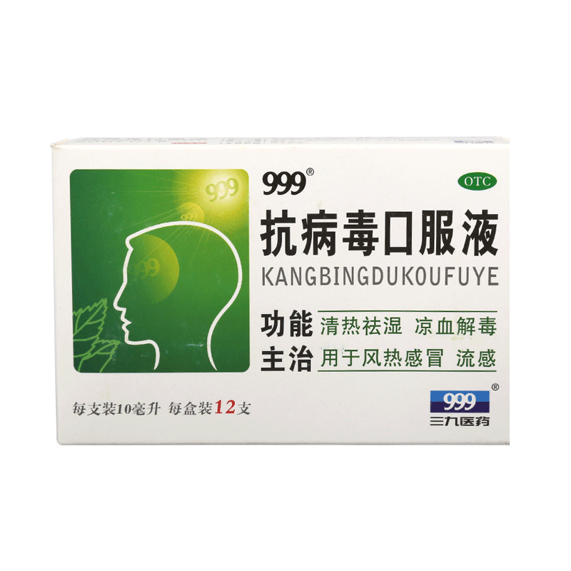 【包邮】999 抗病毒口服液 10ml*12支