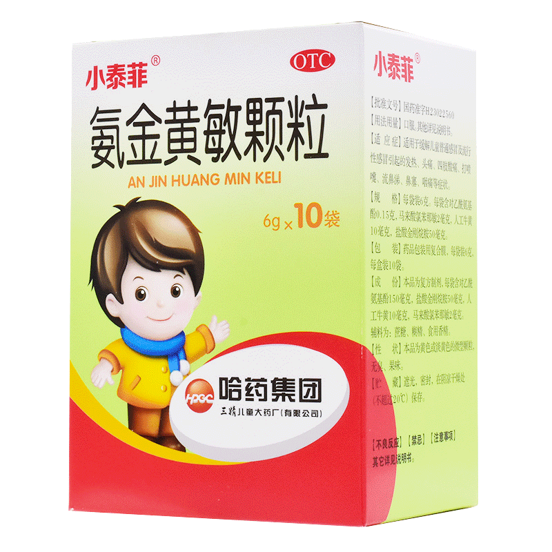 包邮 三精氨金黄敏颗粒6g*10袋儿童普通感冒鼻塞头痛发热咽痛