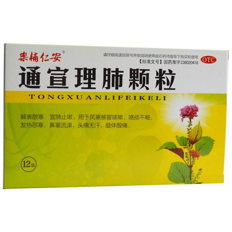 乐辅仁安通宣理肺颗粒 9g*12袋/盒上呼吸道感染,咽喉红肿