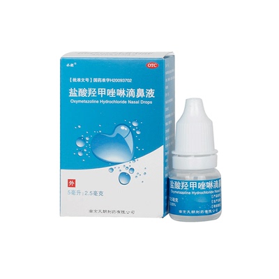 【水朗】盐酸羟甲唑啉滴鼻液0.05%*5ml*1瓶/盒