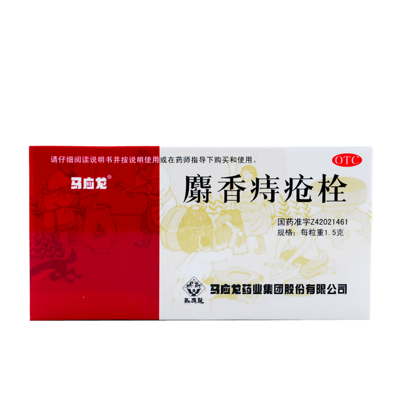 【马应龙】麝香痔疮栓1.5g*6粒/盒
