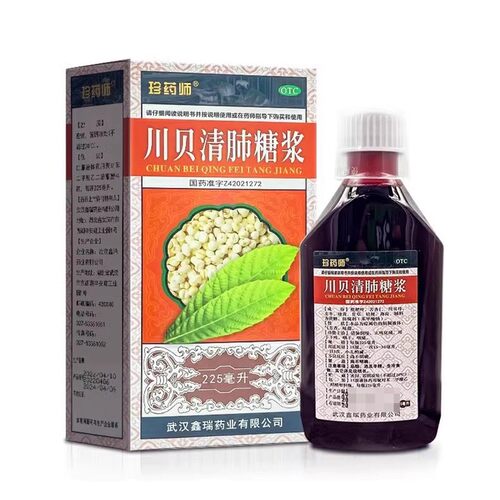 珍药师 川贝清肺糖浆 225ml 清肺润燥 止咳化痰 干咳 咽干咽痛