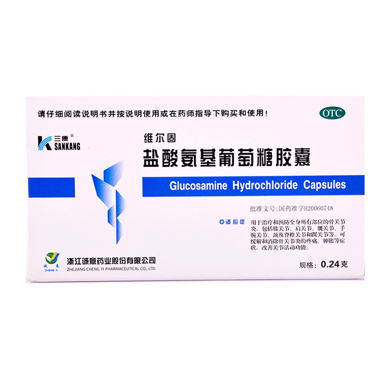 三康维尔固盐酸氨基葡萄糖胶囊20粒缓解全身骨关节炎的疼痛正品