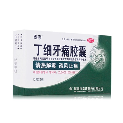 【泰康】丁细牙痛胶囊0.45g*24粒/盒