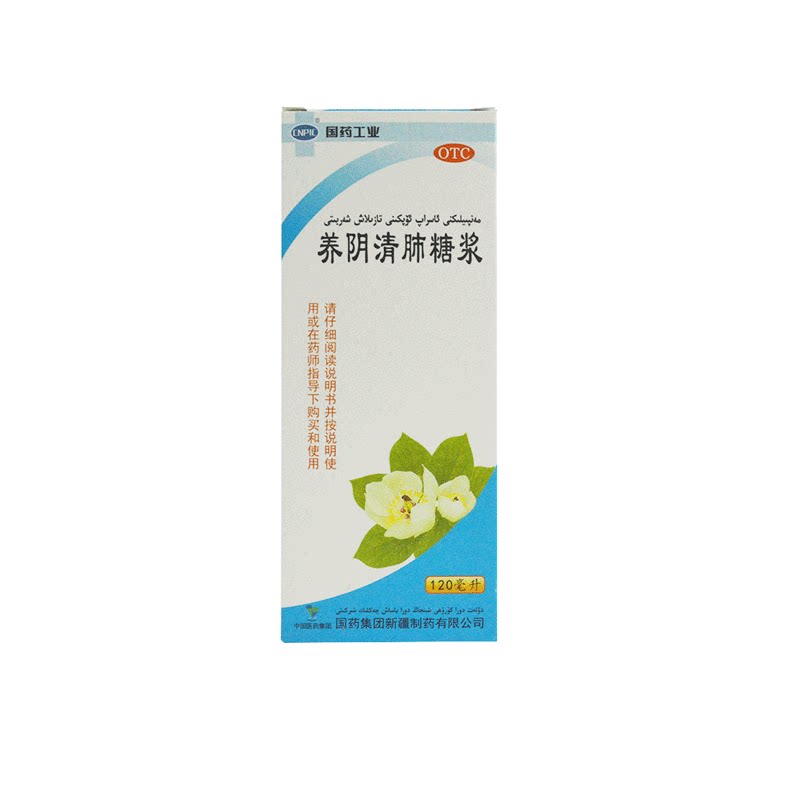极速发货】国药cnpic 养阴清肺糖浆 120ml 咽喉干燥疼痛干咳利咽
