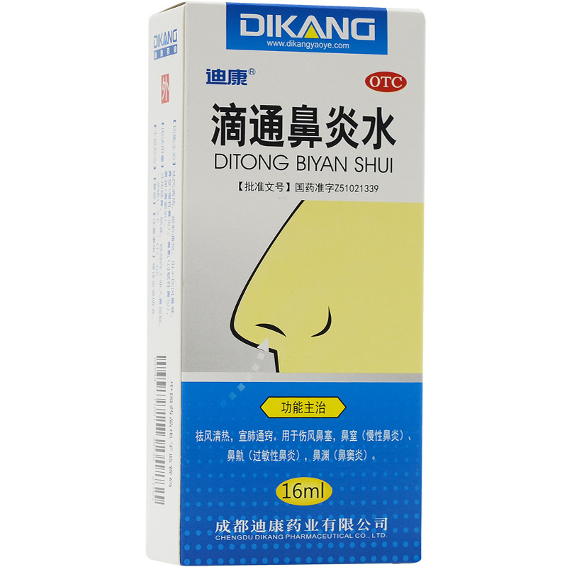 迪康 滴通鼻炎水 16ml*1瓶/盒 鼻塞 慢性鼻炎 鼻窦炎 W