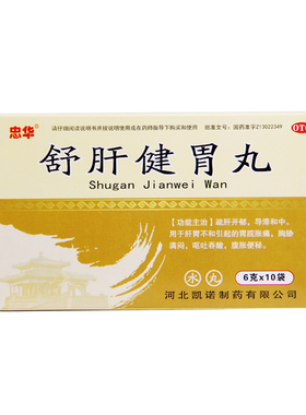 忠华舒 肝健胃丸 10袋肝胃不和胃脘胀痛胸协满闷呕吐吞酸腹胀便秘