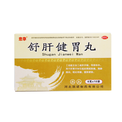 【忠华】舒肝健胃丸6g*10袋/盒