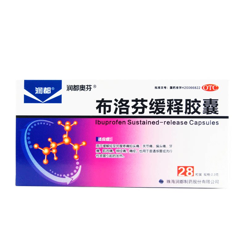 【包邮】润都布洛芬缓释胶囊28粒牙痛神经痛关节痛痛经 感冒发热