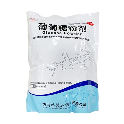 包邮新日期】峨眉山葡萄糖粉剂 20g*20袋/包补充机体热能营养补足