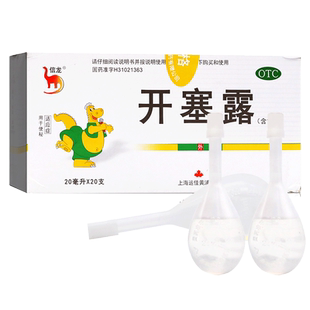 信龙开塞露 20ml*20支/盒含甘油用于少儿成人治疗便秘润肠通便药