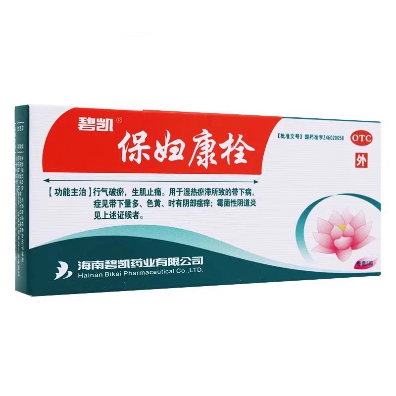 【碧凯】保妇康栓1.74g*8粒/盒