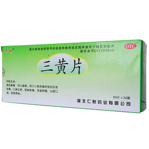 【仁悦】三黄片260mg*50片*30袋/盒