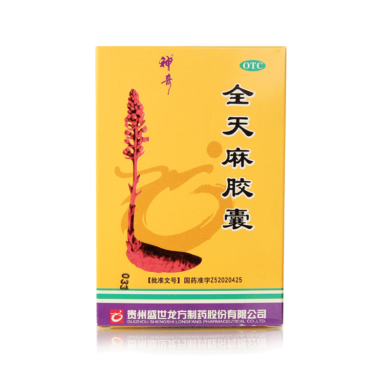 贵州神奇全天麻胶囊24粒头痛眩晕肢体麻木