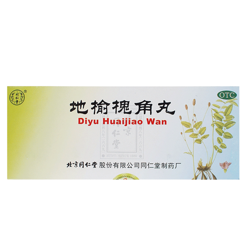 【同仁堂】地榆槐角丸9g*10丸/盒
