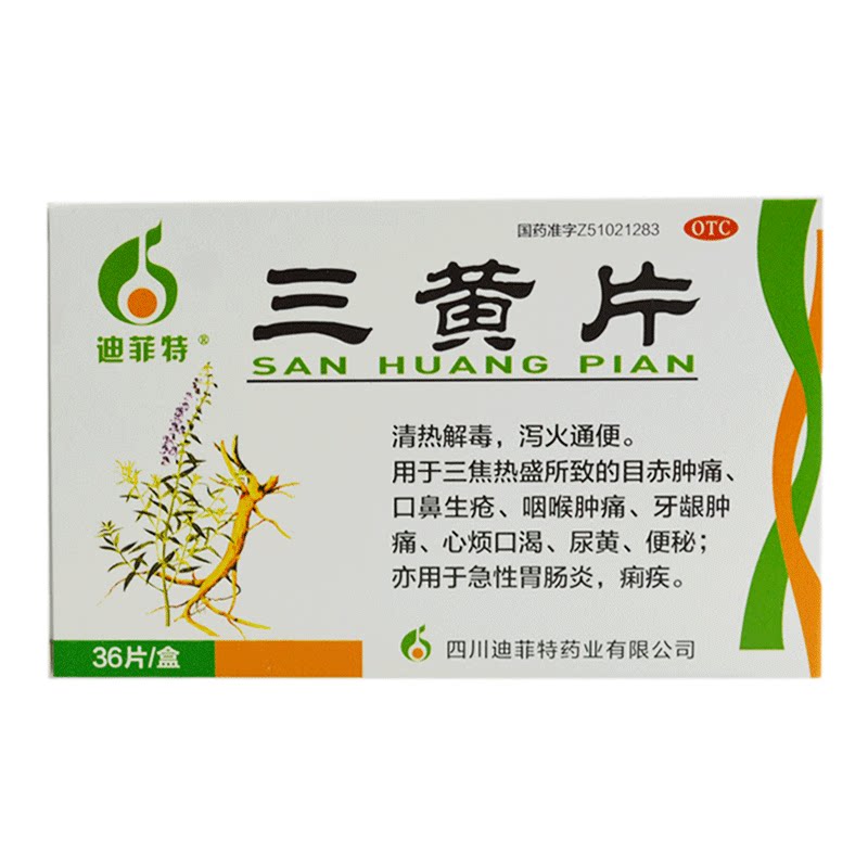 迪菲特 三黄片 36片目赤肿痛 口鼻生疮 咽喉肿痛牙龈肿痛口渴尿黄