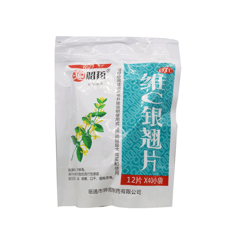 包邮】昭药维C银翘片12片*40袋流行性感冒发热头痛咳嗽口干咽痛