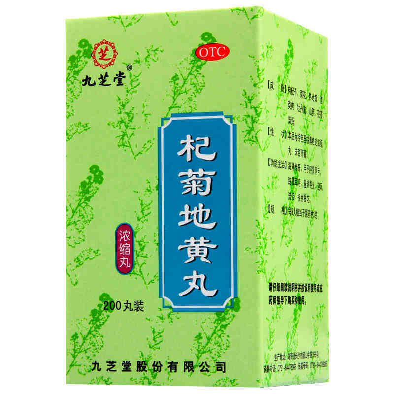 九芝堂杞菊地黄丸200丸浓缩丸滋肾养肝视物昏花