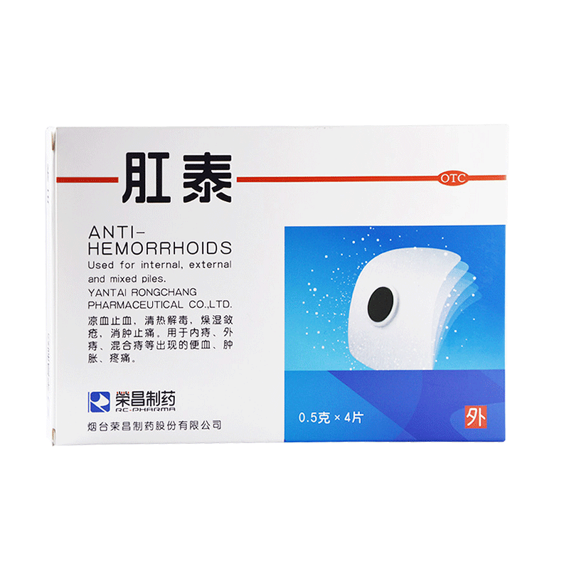 【荣昌】肛泰0.5g*4片/盒