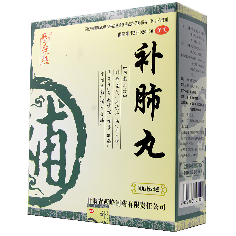 包邮】养无极牌补肺丸咳嗽药肺气肿止咳平喘汤散旗舰店正品同仁堂