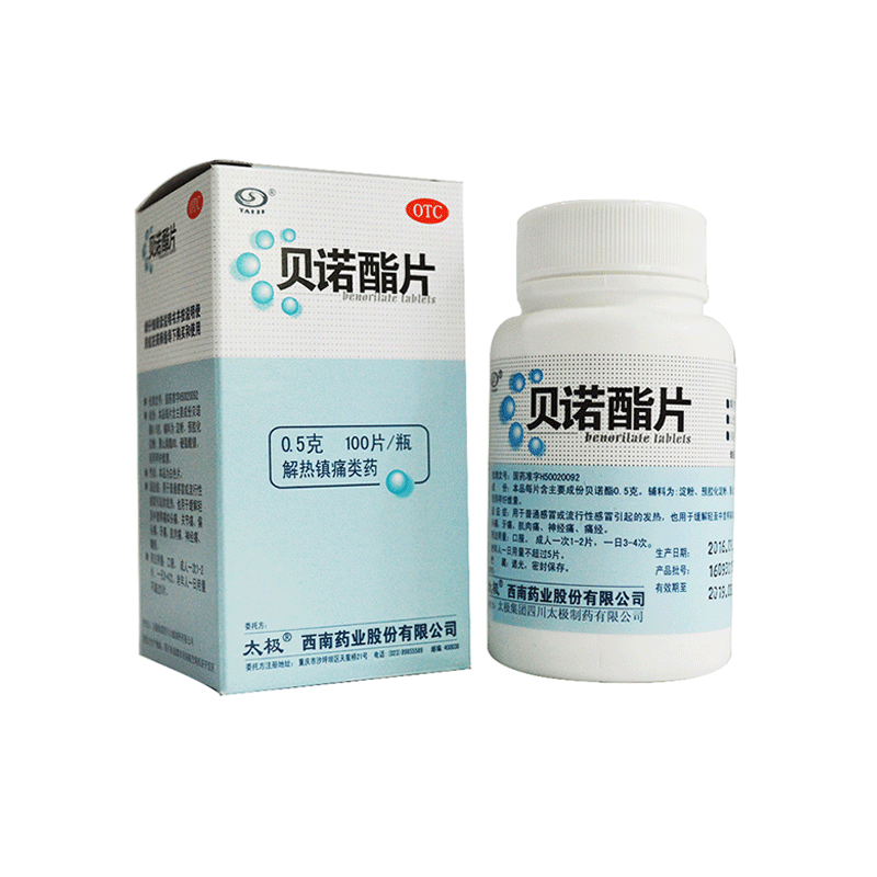 包邮】太极贝诺酯片0.5g*100片普通感冒或流行性感冒引起的发烧