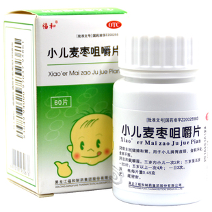 包邮】福和 小儿麦枣咀嚼片 0.45g*60片 小儿脾胃虚弱食欲不振