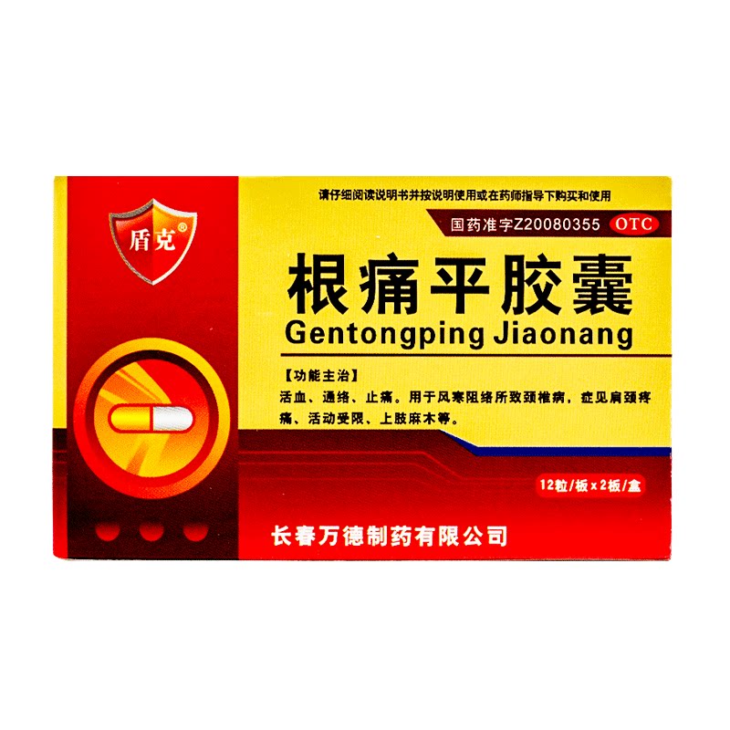 包邮】盾克根痛平胶囊24粒盒活血通络止痛颈椎病肩颈疼痛活动受限