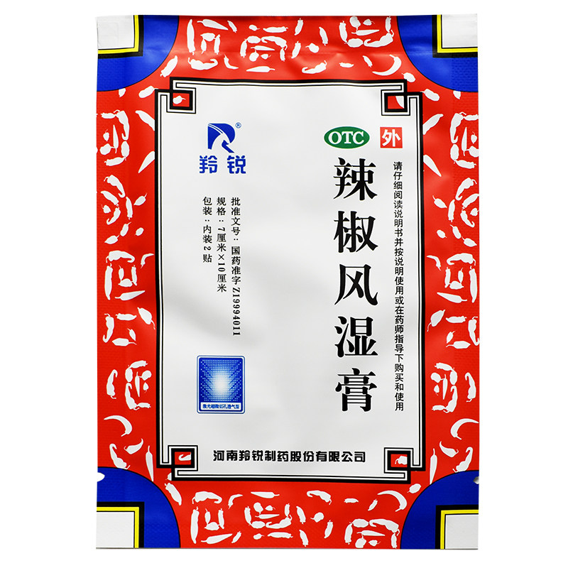 【羚锐】辣椒风湿膏7cm*10cm*20贴/盒