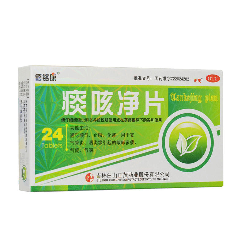 佰铭康 痰咳净片0.2g*24片/盒 通窍顺气 止咳 化痰 气促