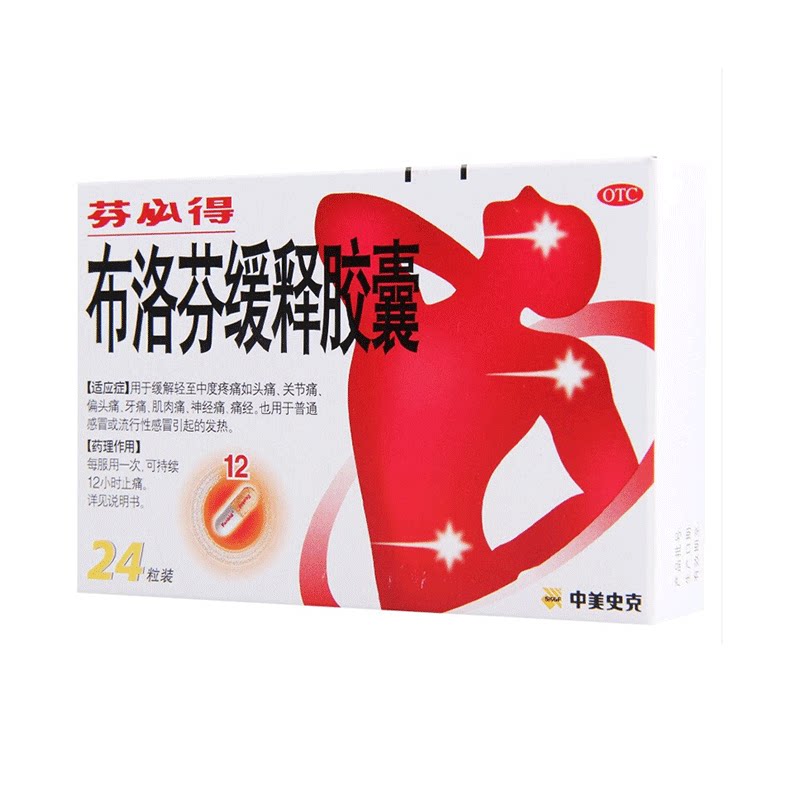 芬必得 布洛芬缓释胶囊 24粒 缓解轻至中度疼痛 头痛 牙痛 痛经