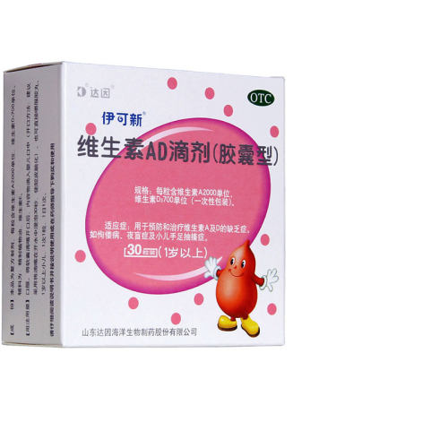 【伊可新】维生素AD滴剂(胶囊型)2000IU700IU*30粒/盒