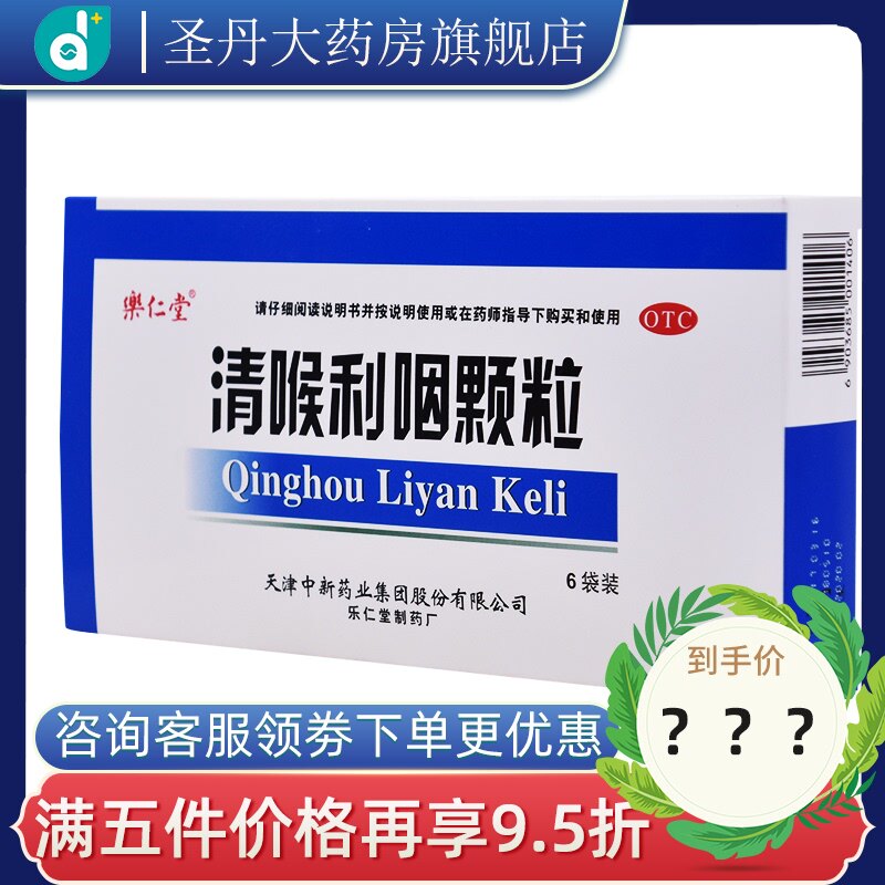 乐仁堂清喉利咽颗粒10g*6袋/盒急慢性咽炎咽喉炎润喉声音嘶哑咽干