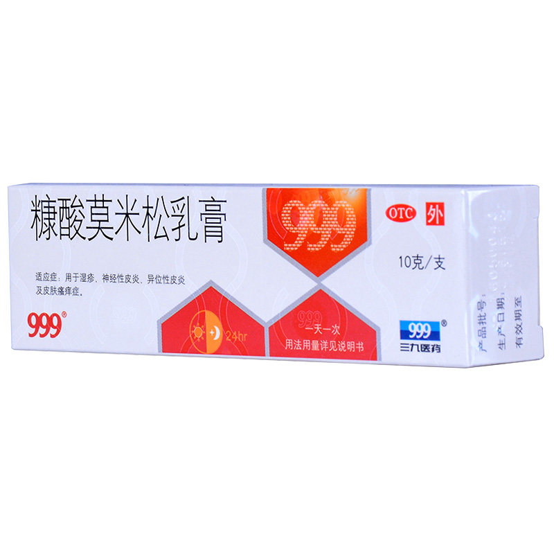 三九999糠酸莫米松乳膏10g/支湿疹皮肤瘙痒神经性皮炎OTC