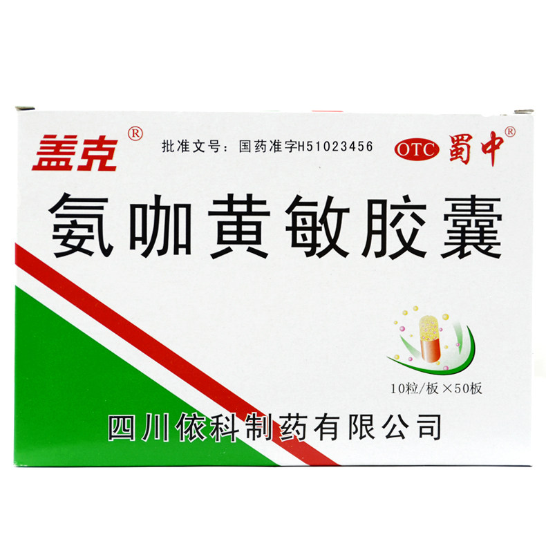包邮】盖克 氨咖黄敏胶囊500粒流行性感冒鼻塞流涕发热头痛
