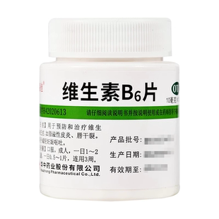 1000片包邮】维福佳 维生素b6片 1000片/瓶 用于维生素B6缺乏症