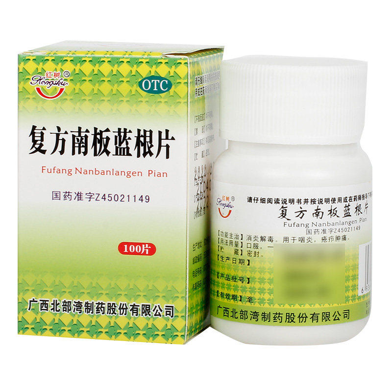 包邮 红树复方南板蓝根片100片*1瓶/盒/消炎解毒咽炎疮疖肿痛正品