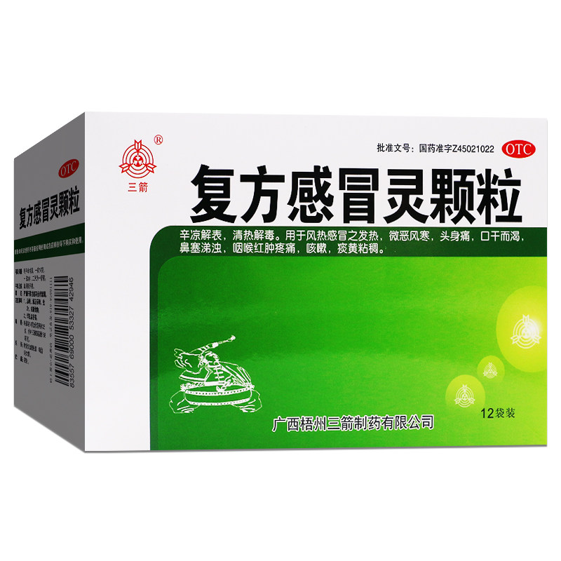 三箭 复方感冒灵颗粒 14g*12袋/盒清热解毒风热感冒咳嗽头痛痰黄