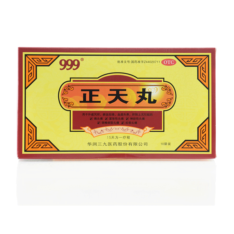 包邮】999 三九 正天丸 10袋 疏风活血 通络止痛 血虚失养偏头痛