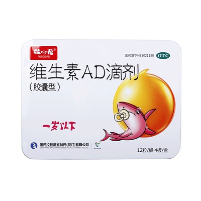 娃の福 维生素AD滴剂(胶囊型) 48粒/盒(一岁以下)佝偻病 夜盲