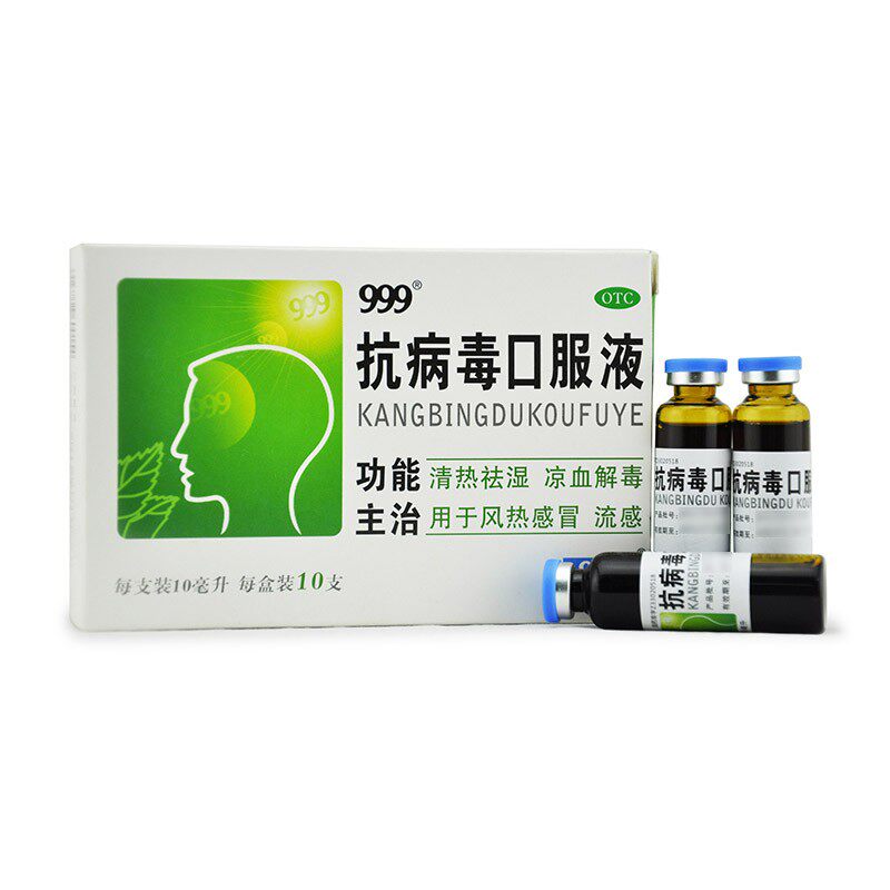 999 抗病毒口服液 10ml*10支清热祛湿凉血解毒