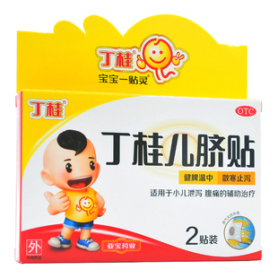 亚宝 丁桂儿脐贴2贴 肚脐贴一贴灵 肠胃健脾腹泻腹痛 散寒止泻