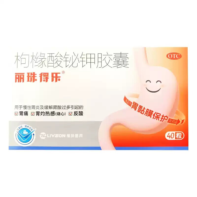 [丽珠得乐]枸橼酸铋钾胶囊0.12g*40粒/盒